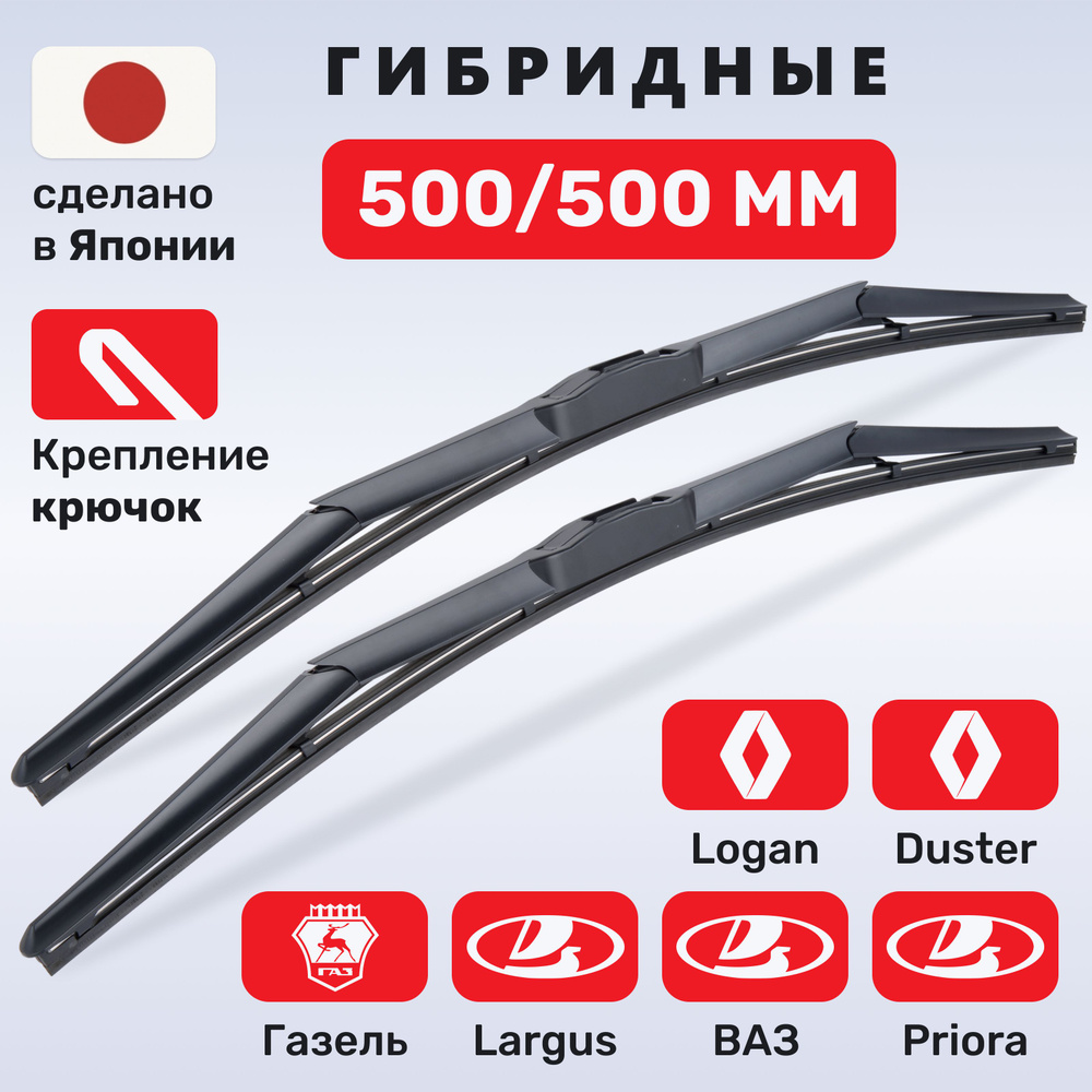 500/500, Дворники Приора, Ларгус, Газель, Соболь, ВАЗ 2108-2115 #1