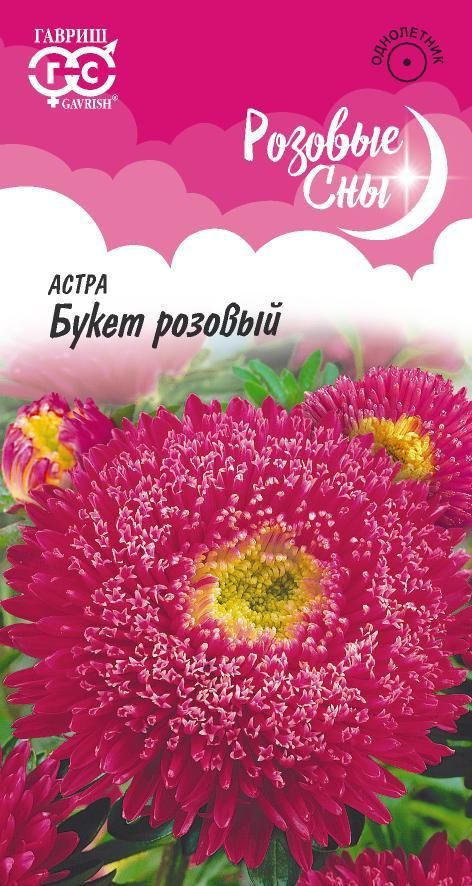 Астра Букет розовый 0,3 г серия Розовые сны (Гавриш) #1