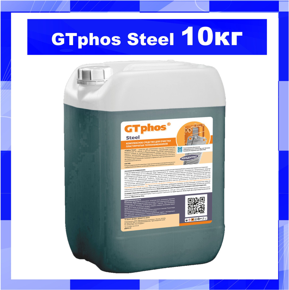 GTphos Steel 10 кг Моющее средство для систем отопления и теплообменников  #1