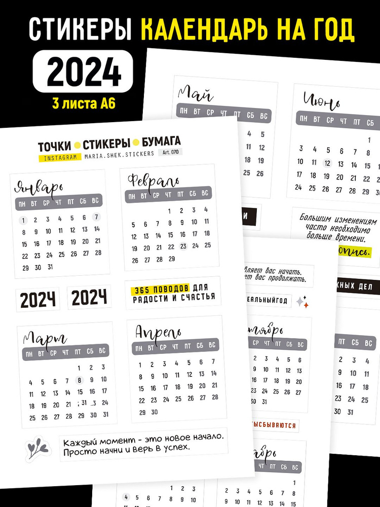 Набор стикеров Календарь 2024 для ежедневника #1