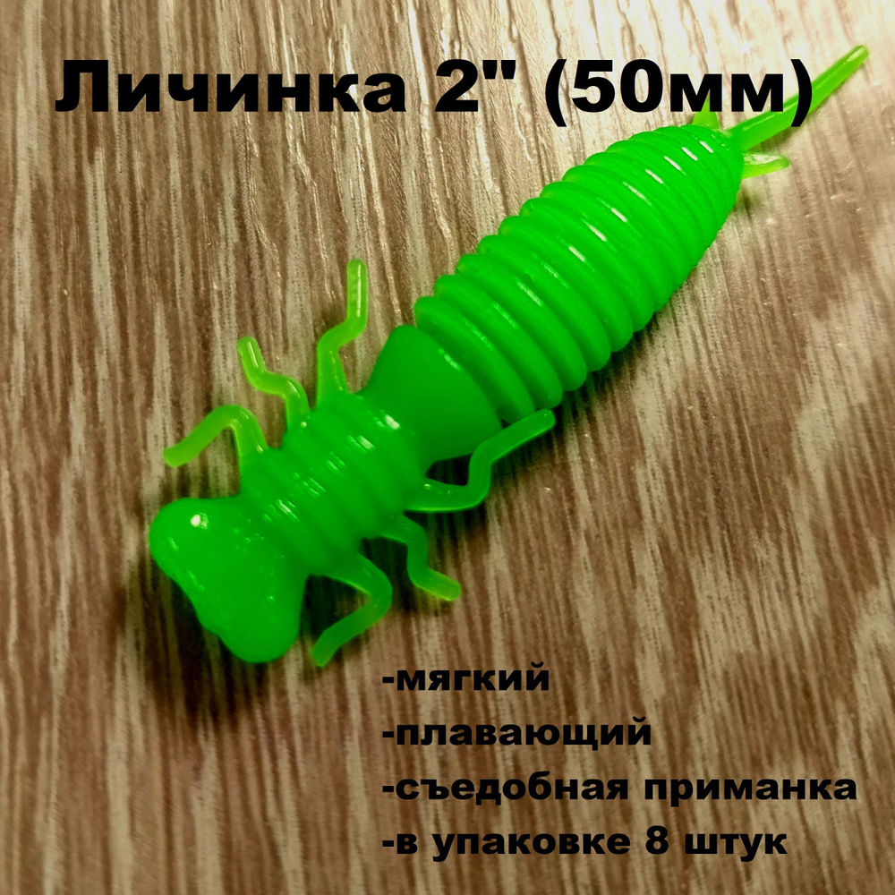 Личинка SF-LARVA 2"(50 мм) #1