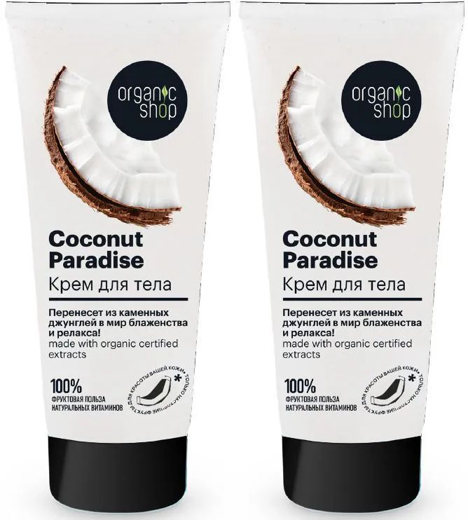 Organic Shop Крем для тела Coconut paradise, 200 мл, 2 шт #1