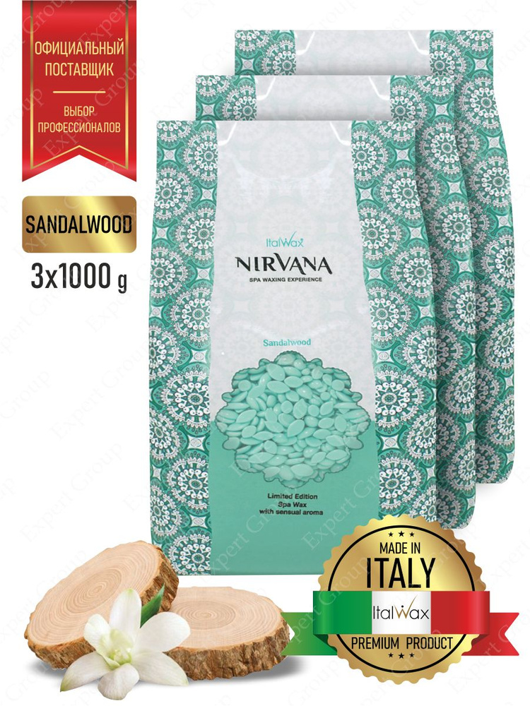 Воск горячий (пленочный) ITALWAX Nirvana Сандал гранулы 1 кг. х 3 шт.  #1