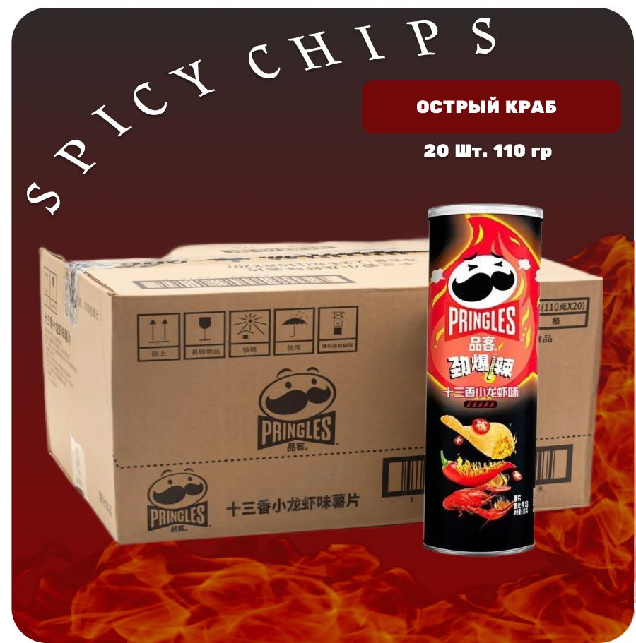 Чипсы принглс со вкусом Острый Краб / чипсы pringles Spicy Crayfish 110 ...
