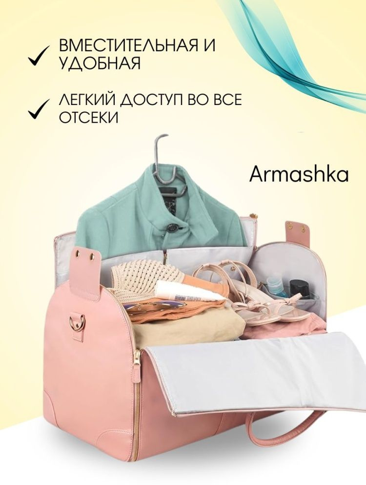 Armashka Портплед #1