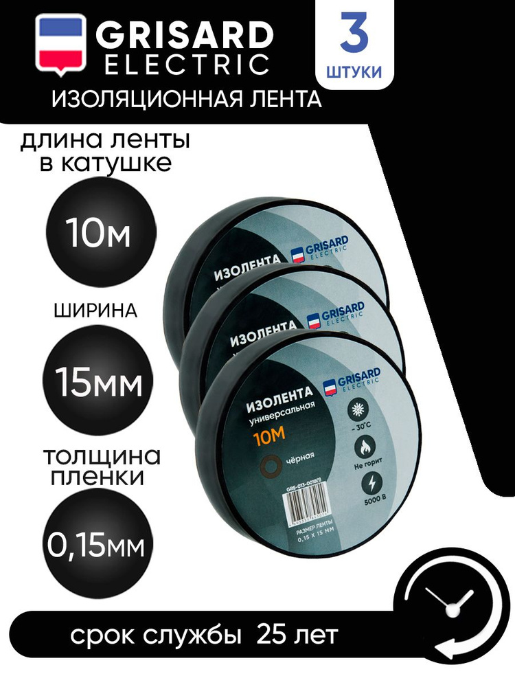 GRISARD ELECTRIC Изолента 15 мм 10 м 0.15 мкм, 3 шт. #1