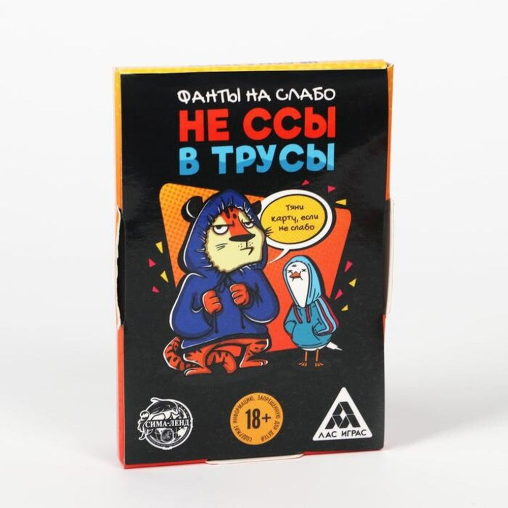 Настольная игра Проф-Пресс Фанты Не ссы в трусы #1