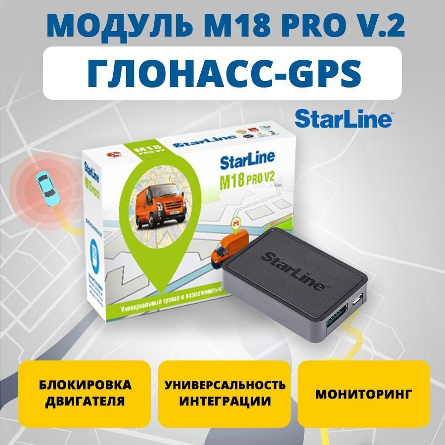 GPS-трекер M18 Pro v.2, с GPS, ГЛОНАСС купить по выгодной цене в ...