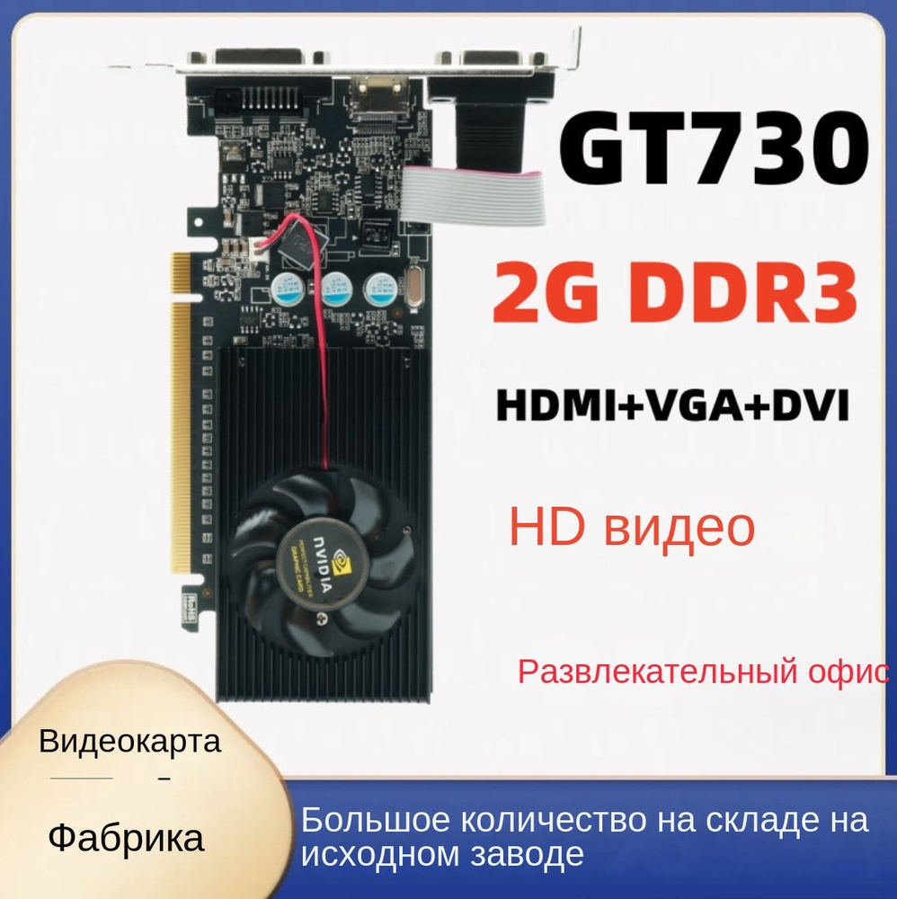 Видеокарта XHVGA GeForce GT 730, 2 ГБ DDR3 - купить по низким ценам в ...