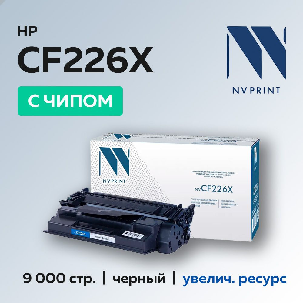 Картридж NV Print CF226X (HP 26X) для HP LJ Pro M402/M426 #1