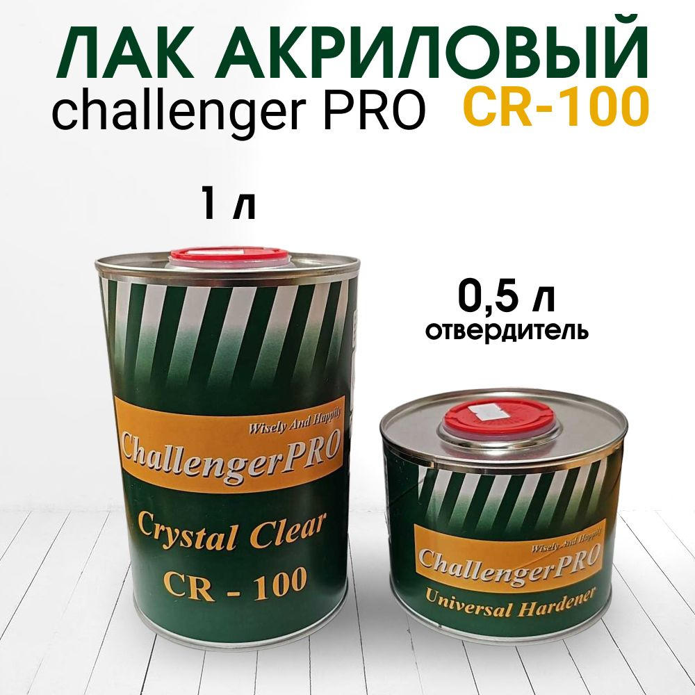 CHALLENGER Лак автомобильный, цвет: прозрачный, 1500 мл, 2 шт. #1