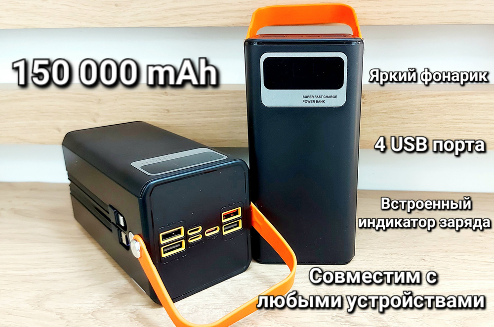 Внешний аккумулятор 150000mAh (Power bank) Voltazar, 4 USB-порта, чёрный  #1
