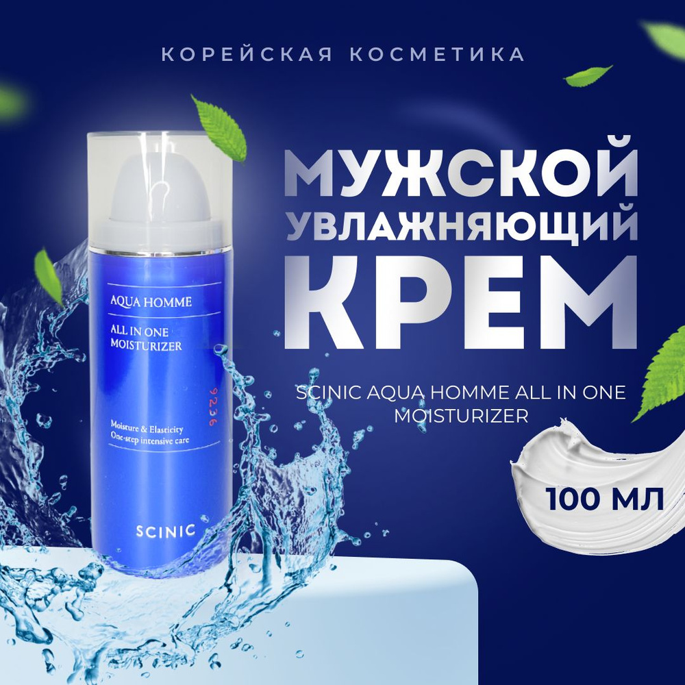 SCINIC: мужской крем для лица, для ухода за лицом AQUA HOMME ALL IN ONE MOISTURIZER, 150 ml.  #1