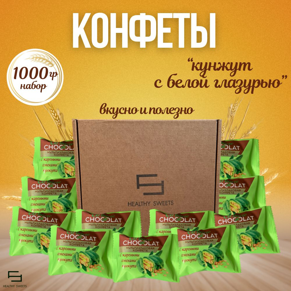 Мультизлаковая конфета кунжут белая глазурь,1000гр Co barre de Chocolat  #1