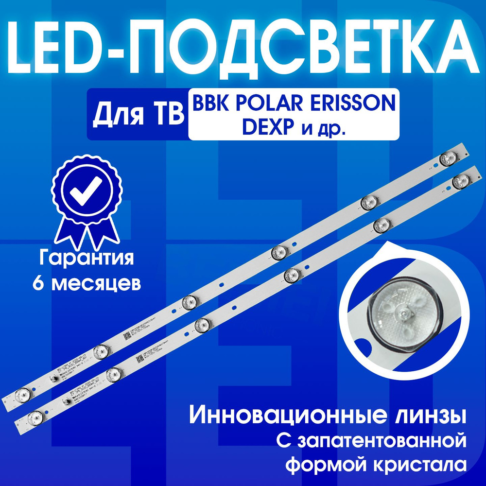 Подсветка 32" MS-L1343 V2 V1 / MS-L2202 для ТВ 32" BBK, ASANO, Erisson ...