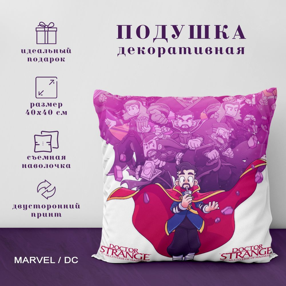 Подушка декоративная Герои Марвел (Marvel) и DC (40х40 см.) #1