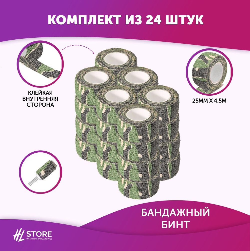 Бинт бандажный Мод. 13 25мм х 4,5м - 24 шт #1