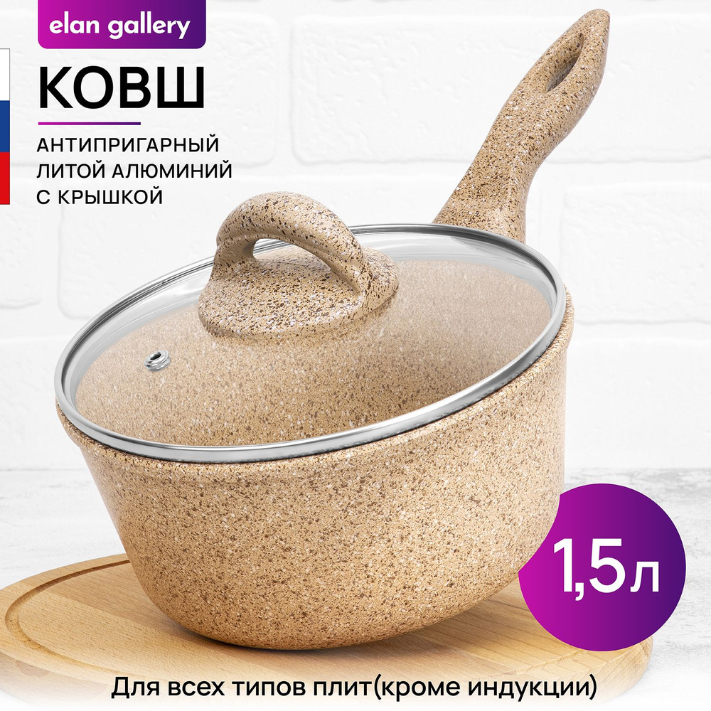 Elan Gallery Кухонный ковш, покрытие PFLUON COOKMARK, 18 см, 1.5 л #1