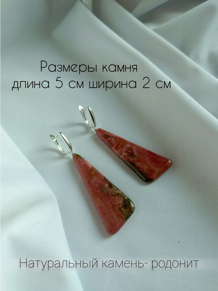 Серьги из родонита /геометрия/треугольник/серьги из натуральных камней/родонит  #1