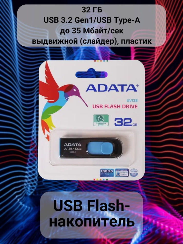 USB-флеш-накопитель 32 ГБ #1