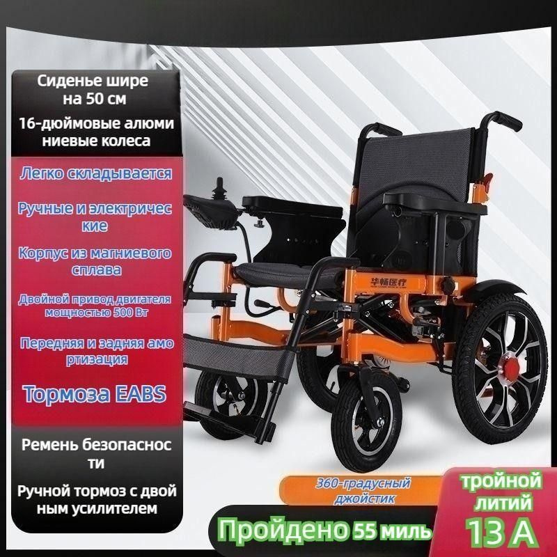 Электрическая инвалидная коляска для пожилых людей Складной ...