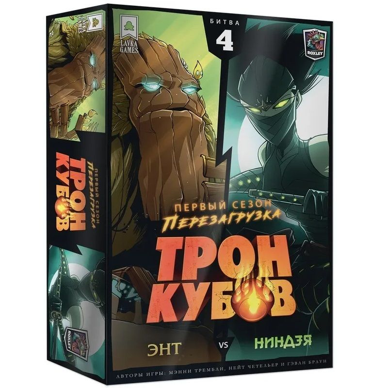 Настольная игра Lavka Games Трон Кубов. Первый Сезон. Энт vs Ниндзя  #1