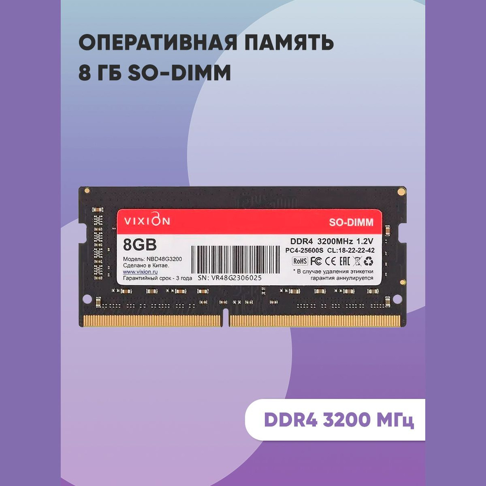 VIXION Оперативная память SO-DIMM DDR4 1x8 ГБ (GS-00030942) #1
