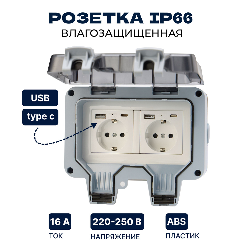 Розетка уличная с USB-C IP66 двойная влагозащищенная, садовая, влагозащитная, наружная с крышкой, электророзетка #1