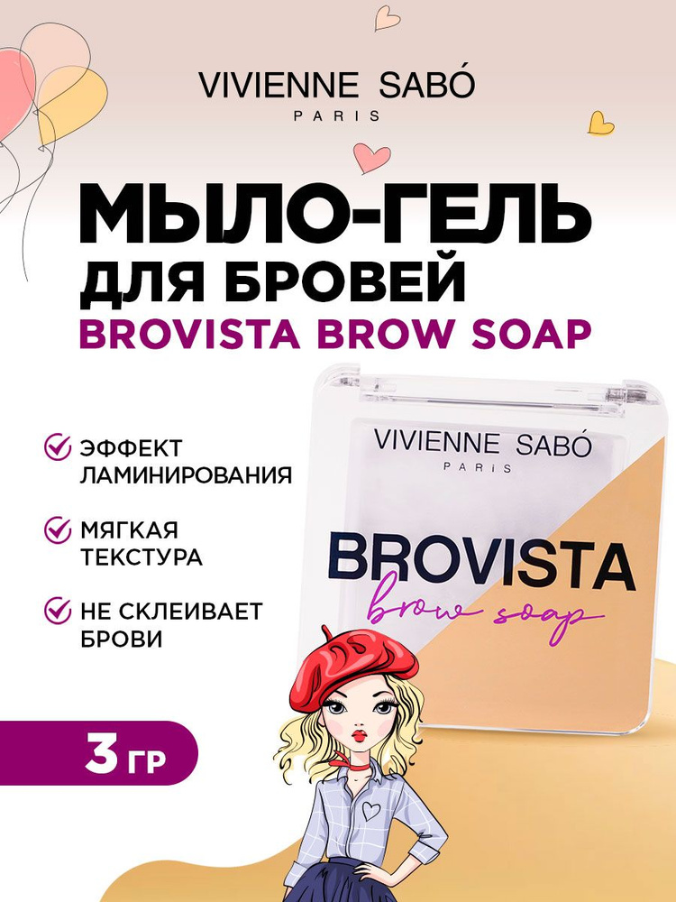 Vivienne Sabo Мыло для бровей Фиксатор Brovista Brow Soap тон прозрачный  #1