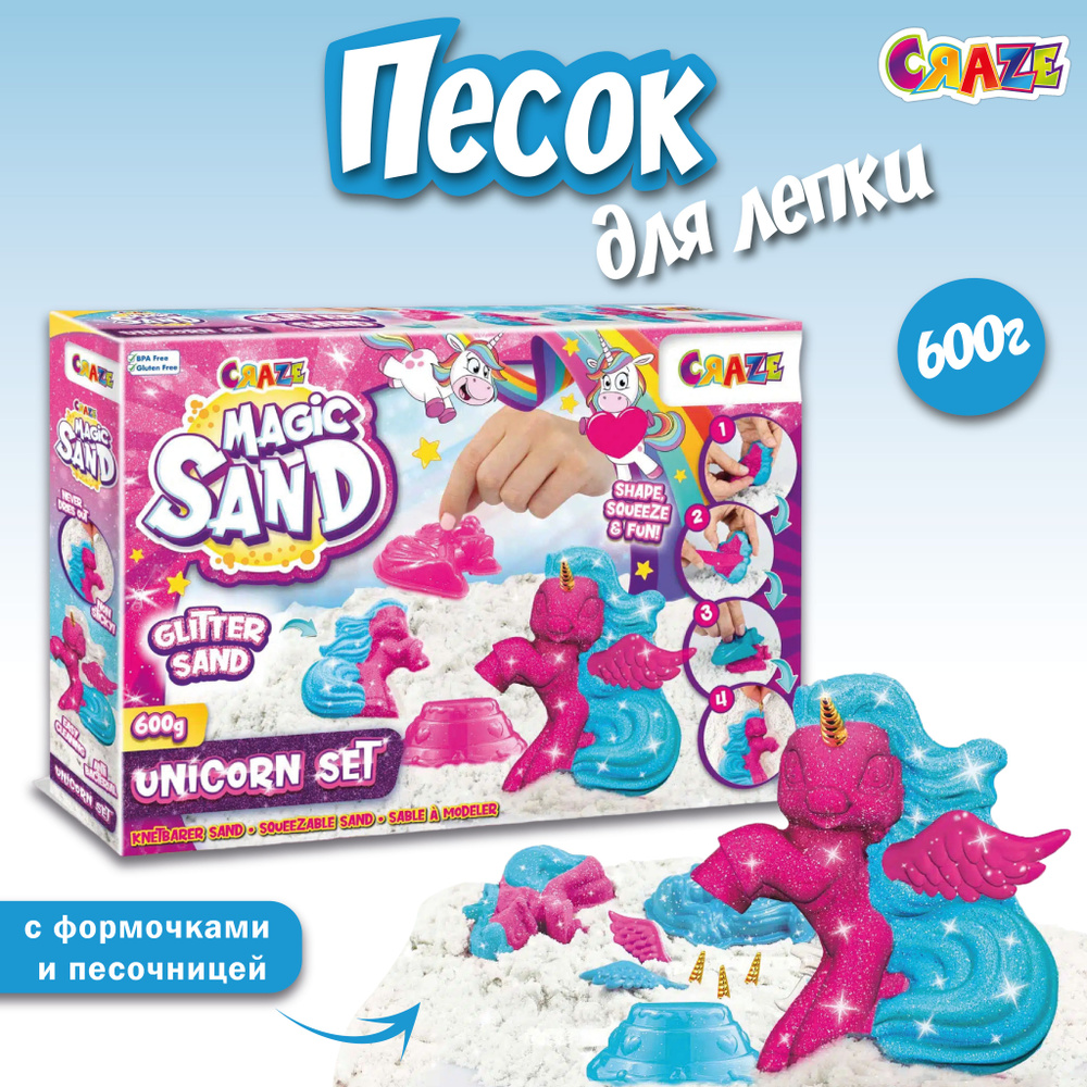 Кинетический песок с формочками и песочницей CRAZE Magic Sand Сверкающий единорог, 7 формочек  #1