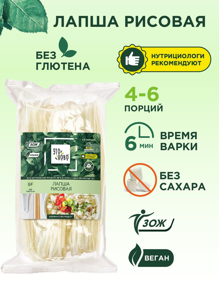 Лапша рисовая органик ЭТОНОВО Фунчоза быстрого приготовления, без ...