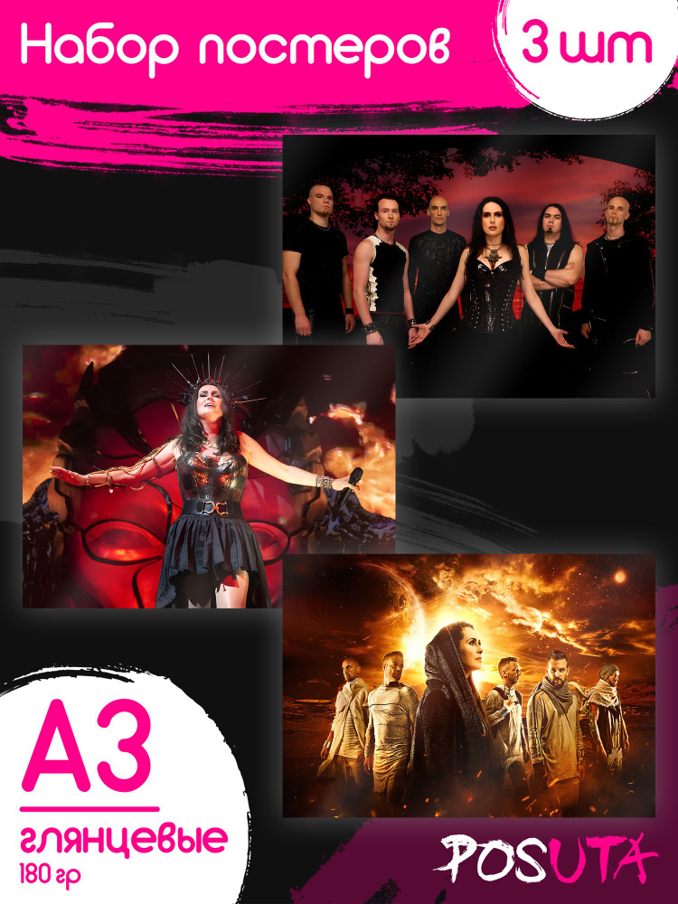 Плакаты Within Temptation группа А3 #1