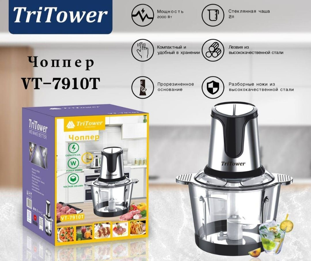 измельчитель TriTower TT-7910T #1