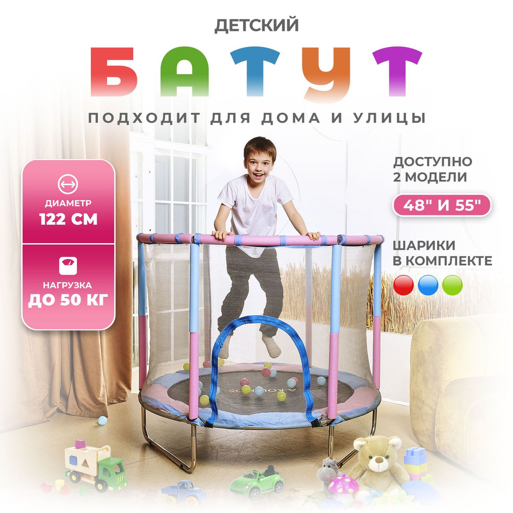 Батут детский DFC A.KOU KIDS 48" (122 см) с сеткой #1