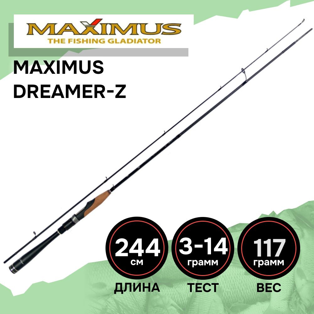 Спиннинг для рыбалки Maximus DREAMER-X 802L 2,44m 3-14g #1
