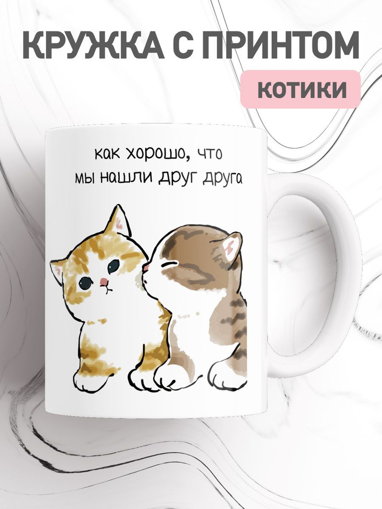 jojo print Кружка "Cat 135", 330 мл, 1 шт #1