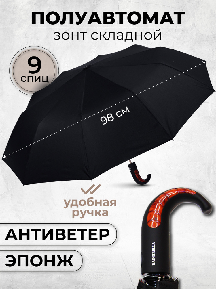 Зонт женский мужской полуавтомат антиветер черный складной  #1