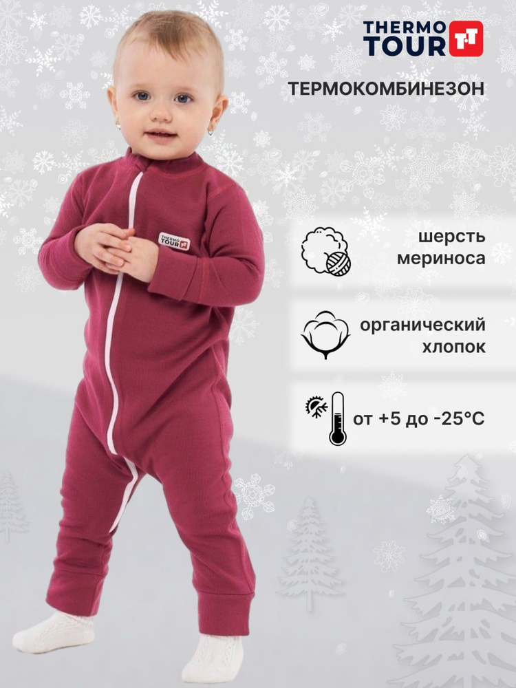 Термокомбинезон ThermoTour Outdoor #1