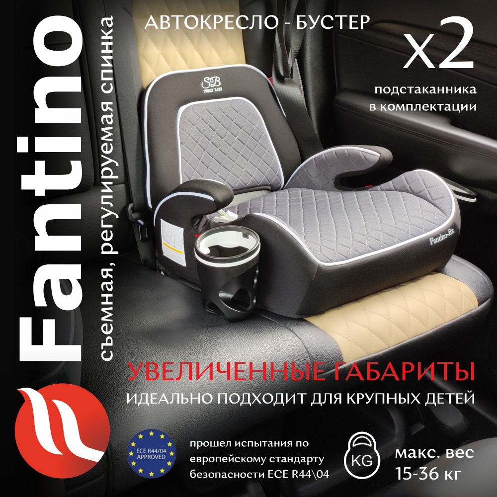 Автокресло детское / бустер Isofix группа 2-3 (15-36) Sweet Baby Fantino Grey  #1