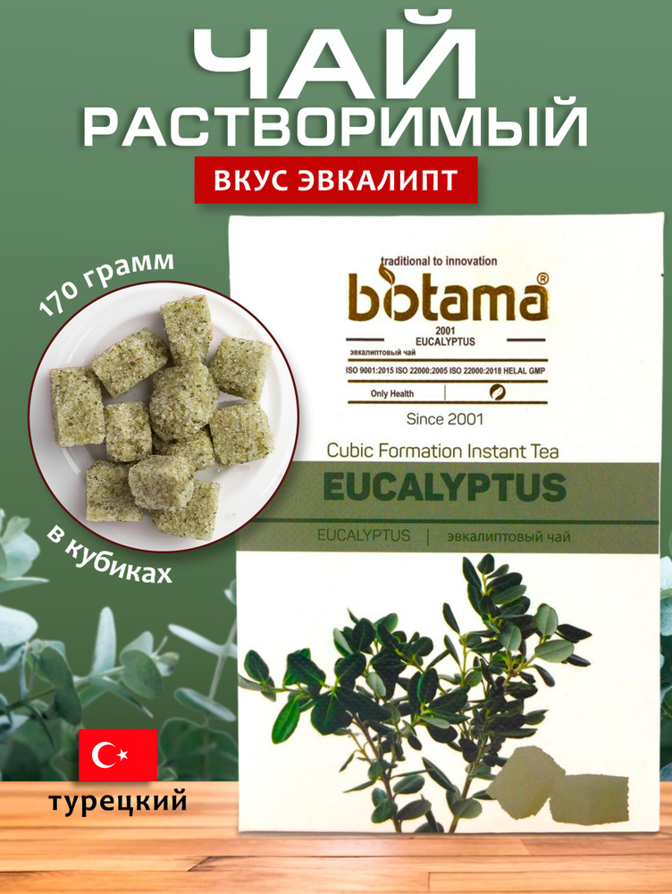 Турецкий чай эвкалиптовый Biotama 170 гр #1