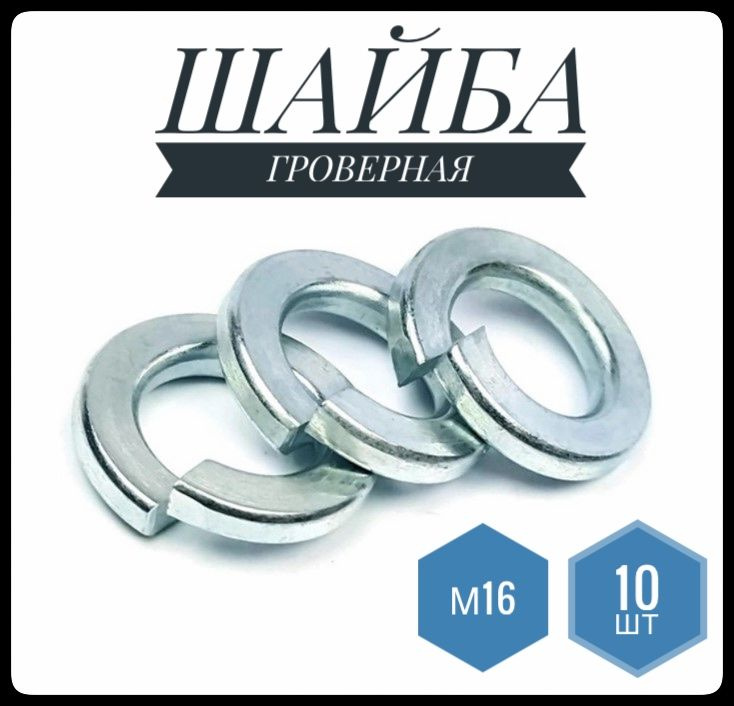 ФИКУС Шайба Гроверная, DIN127, 00010 шт., 85 г #1