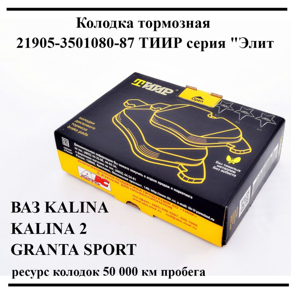 Колодки тормозные ТИИР 21905-3501080-87 Передние - купить по низким ценам в  интернет-магазине OZON (839980740)