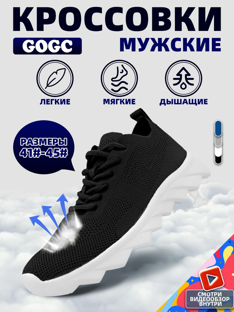 Кроссовки GOGC #1