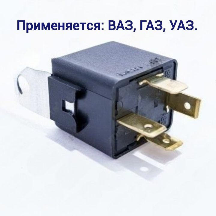 Реле электромагнитное 12V 4-х контактное 30А замык. с кронштейном ...