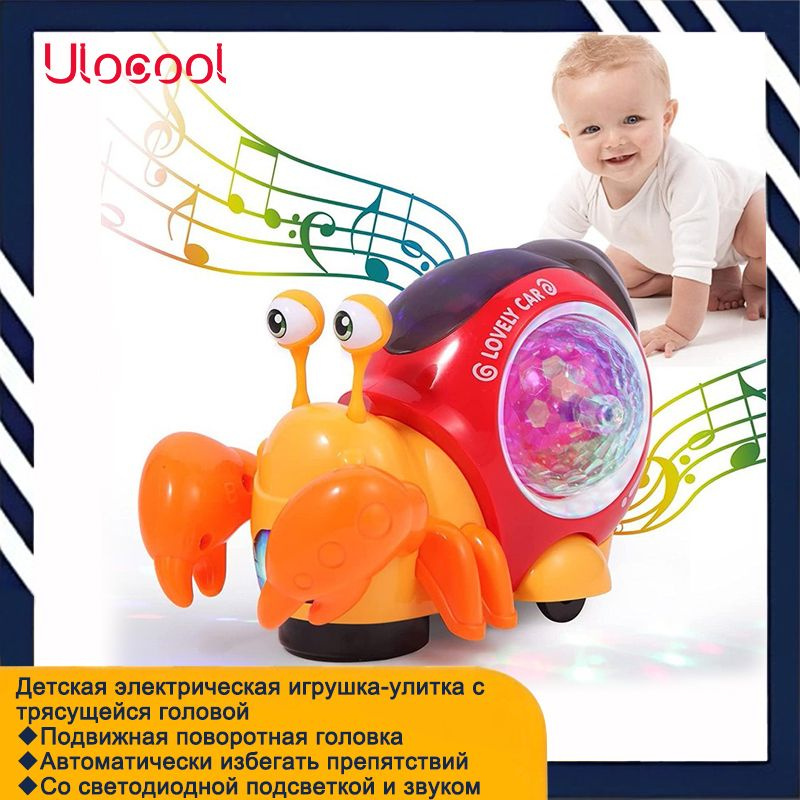 Интерактивная музыкальная игрушка для малышей "рак-отшельник" / Развивающие игрушки  #1