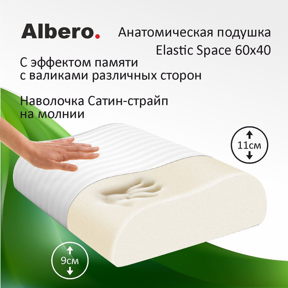 Albero Анатомическая подушка 40x60см, высота 11 см #1