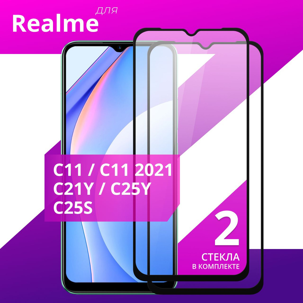 Комплект 2 шт. Противоударное защитное стекло для Realme C11, C11 2021, C21Y, C25Y и C25S / стекло 9H #1