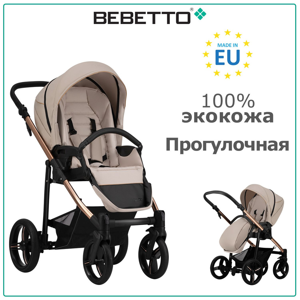 Детская прогулочная коляска Bebetto Nico ESTILO PRO (100% экокожа) / 03 / бежевая экокожа, рама бронзовая #1