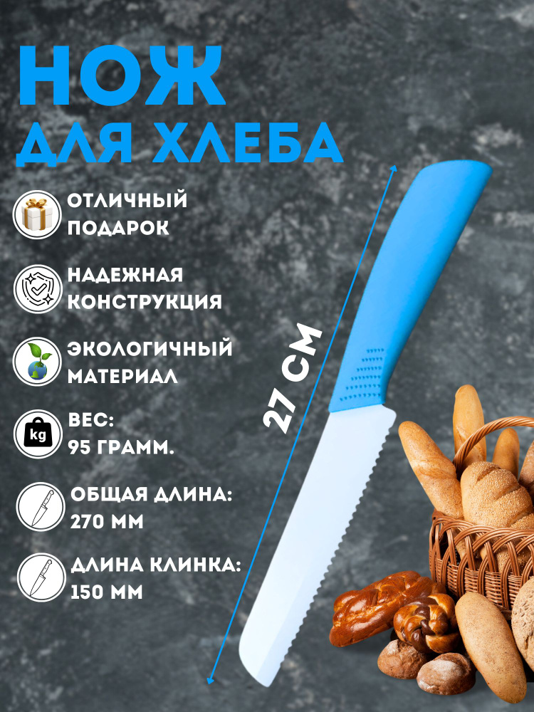 Market1 Кухонный нож для хлеба, длина лезвия 15 см #1