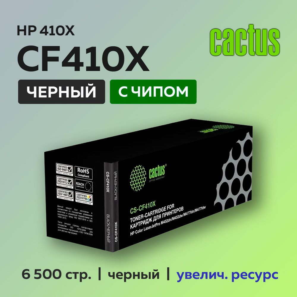 Картридж Cactus CF410X (HP 410X) черный для HP LJ Pro M377/M452/M477 #1